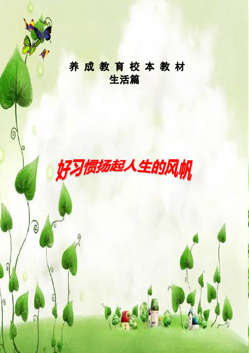 养成教育校本教材