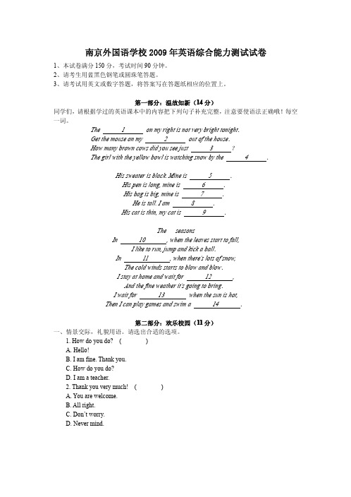 南京外国语学校2009年英语综合能力测试试卷 (1)(精编)