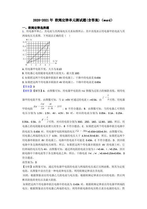 2020-2021年 欧姆定律单元测试题(含答案)(word)