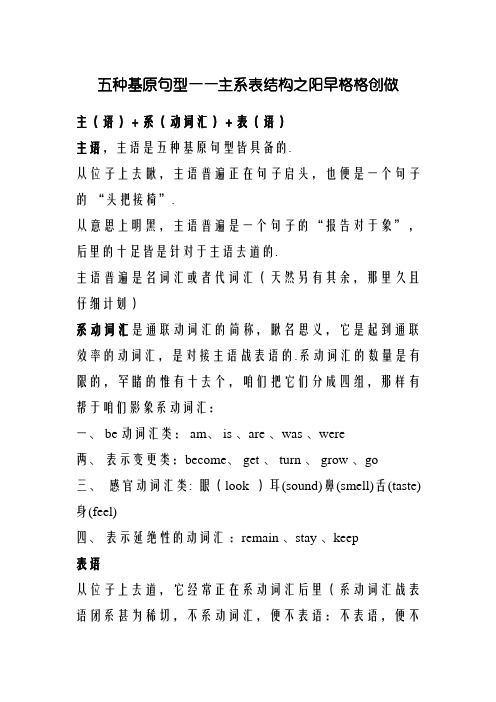 英语主系表结构