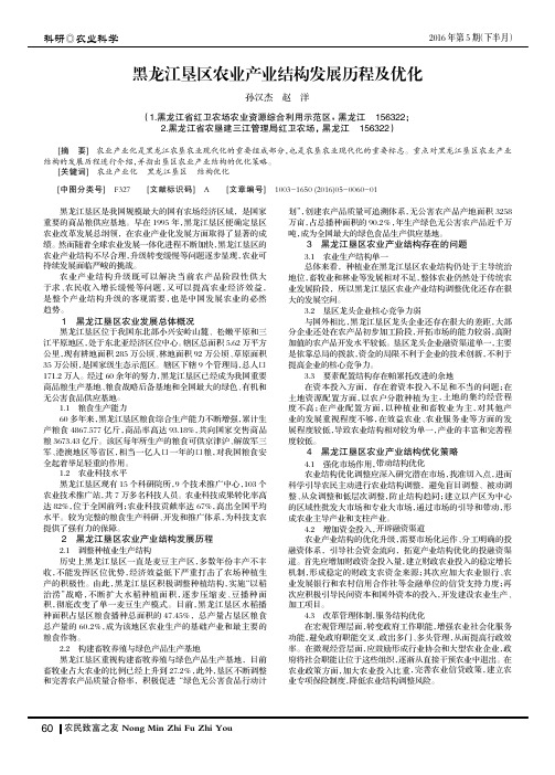 黑龙江垦区农业产业结构发展历程及优化