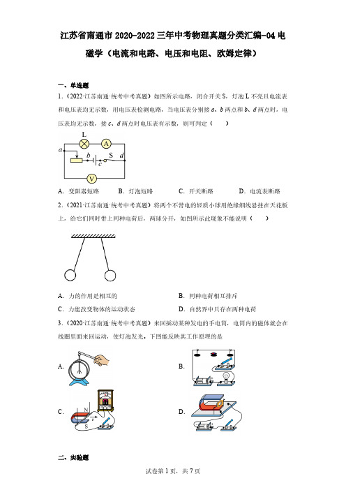 江苏省南通市三年中考物理真题分类汇编-04电磁学(电流和电路、电压和电阻、欧姆定律)