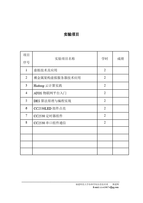 物联网技术概论-实验报告