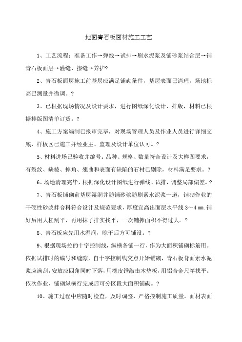 青石板施工工艺