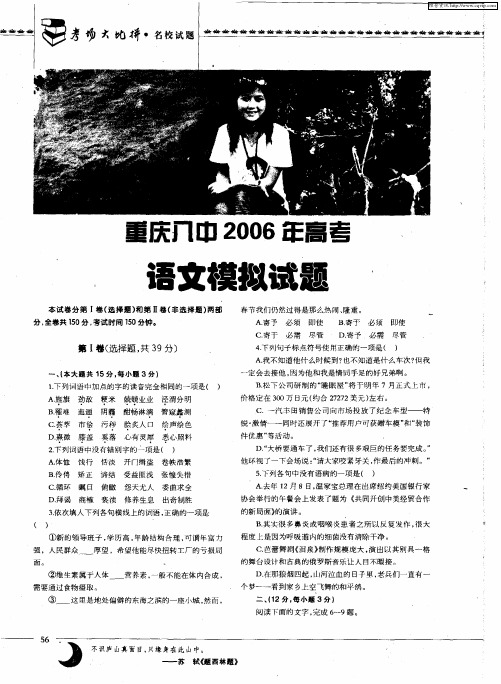 重庆八中2006年高考语文模拟试题