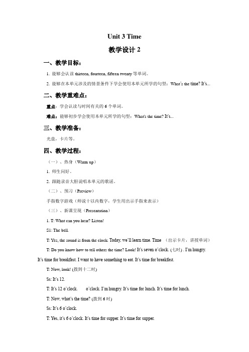 外研剑桥版英语五年级上册Unit 3 Time 教学设计2