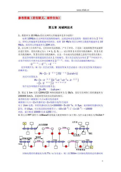 计算机网络作业5-9章参考答案