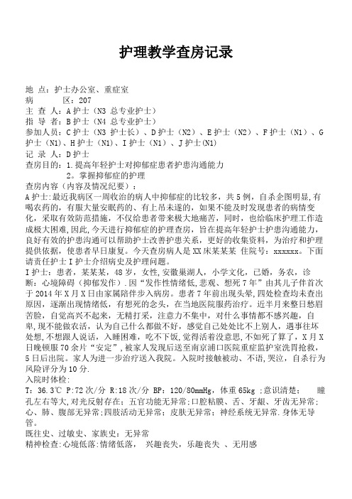个案护理查房【范本模板】