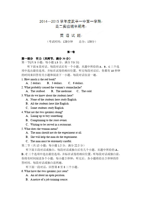 福建省武平县第一中学2014-2015学年高二上学期期中考试英语试题(实验班)