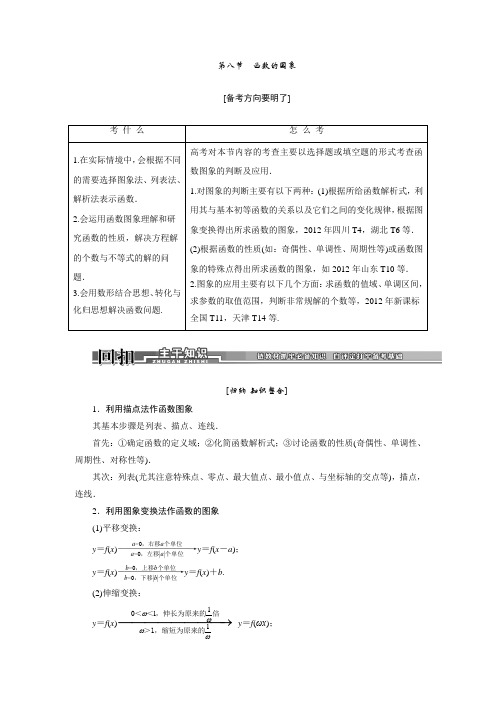 高三数学(文)一轮复习讲解与练习2.8函数的图象(含答案解析)