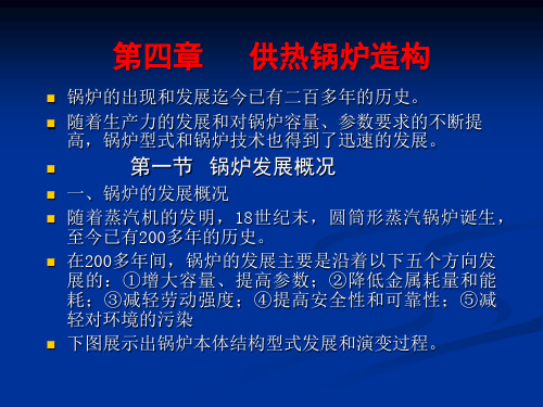 供热锅炉的构造