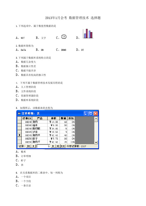 201301信息技术上机选择题