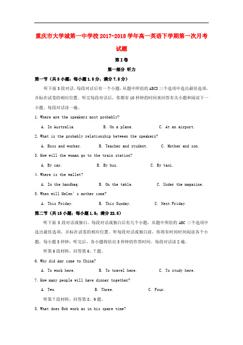 重庆市大学城第一中学校高一英语下学期第一次月考试题