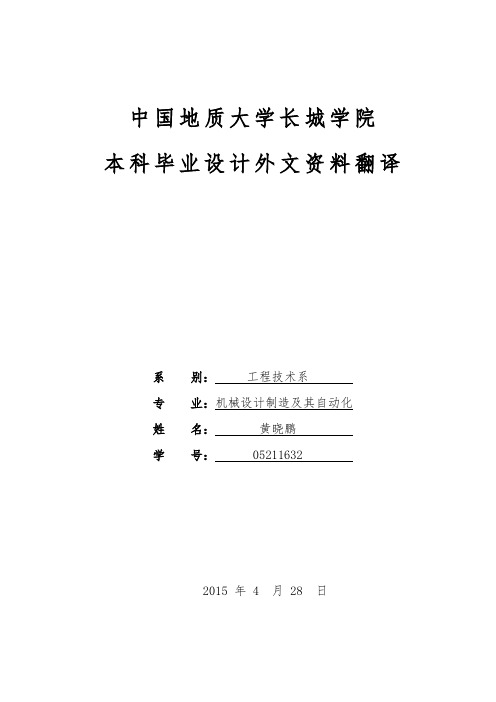 农业用机械设备外文文献翻译、中英文翻译、外文翻译