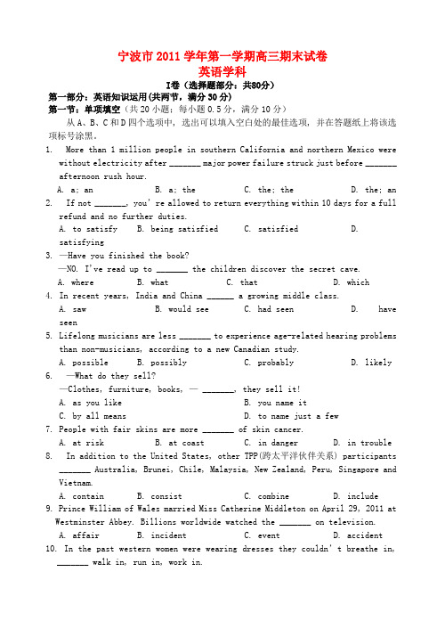 浙江省宁波市高三英语上学期期末试题1