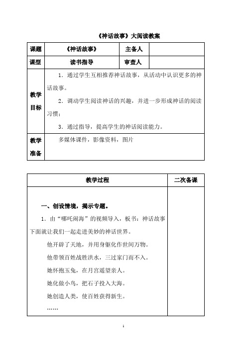 小学语文课外阅读《神话故事》大阅读教案教学设计(2课时)