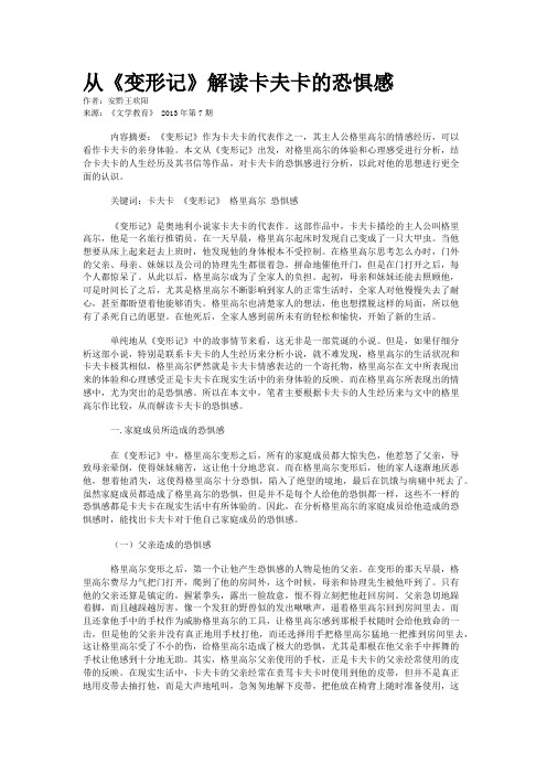 从《变形记》解读卡夫卡的恐惧感