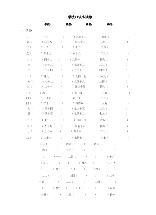 九九乘法口诀练习题(A4打印版)