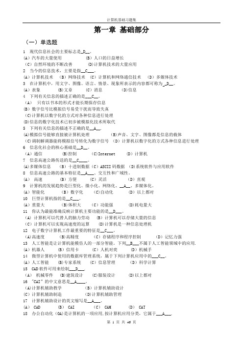 浙江省高校一级计算机等级考试理论部分参考题总汇