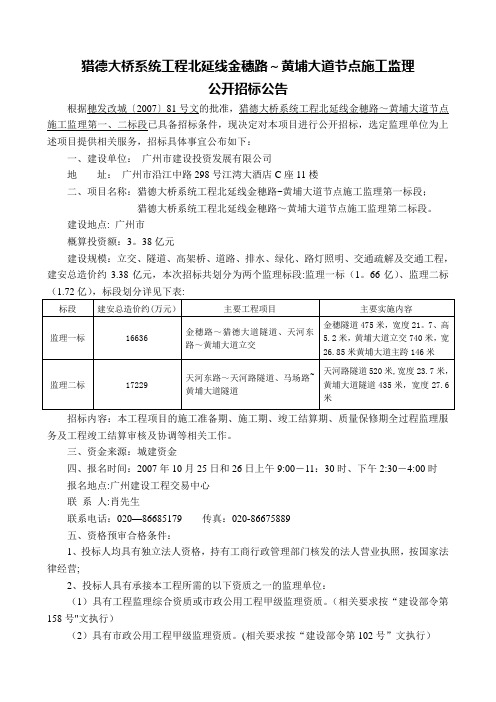 猎德大桥系统工程北延线金穗路黄埔大道节点施工监理