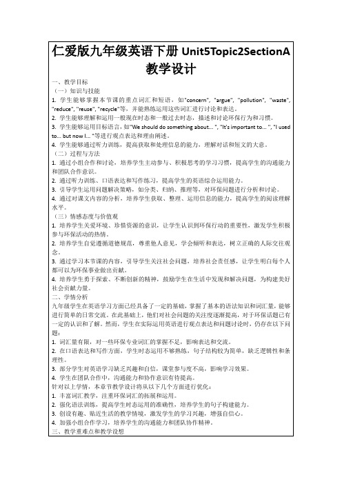 仁爱版九年级英语下册Unit5Topic2SectionA教学设计