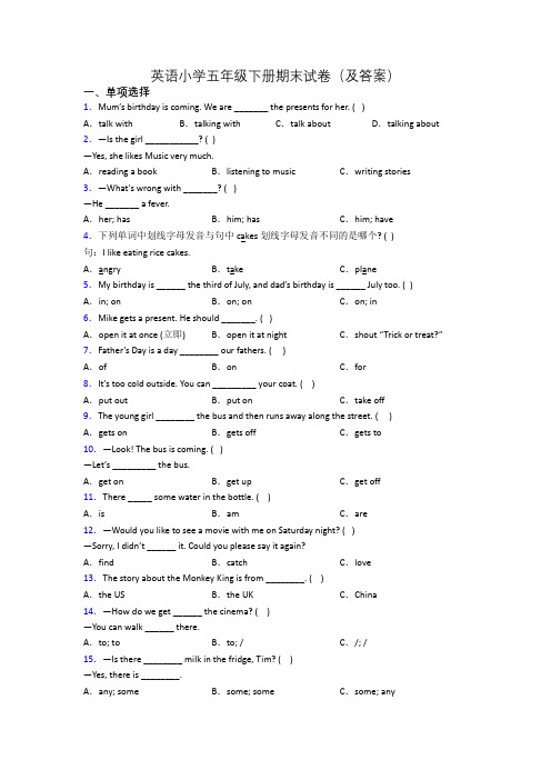 英语小学五年级下册期末试卷(及答案)