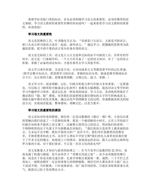 学习语文教材的重要性