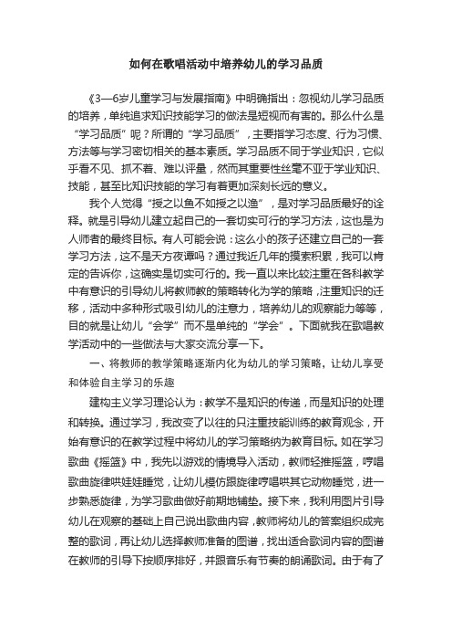 如何在歌唱活动中培养幼儿的学习品质