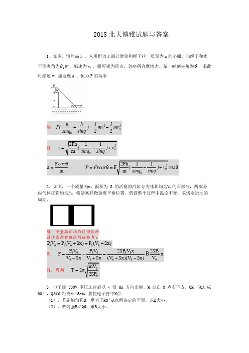 北大2018博雅试题及答案