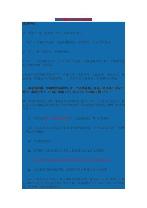 国家司法考试行政法试题