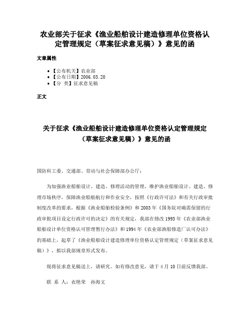 农业部关于征求《渔业船舶设计建造修理单位资格认定管理规定（草案征求意见稿）》意见的函