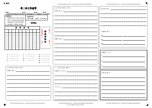 高二语文第二次月考试卷-答题卷