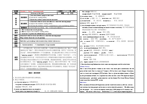 高中英语Module2Unit1Task Task (学生用讲学稿)教案牛津版必修2