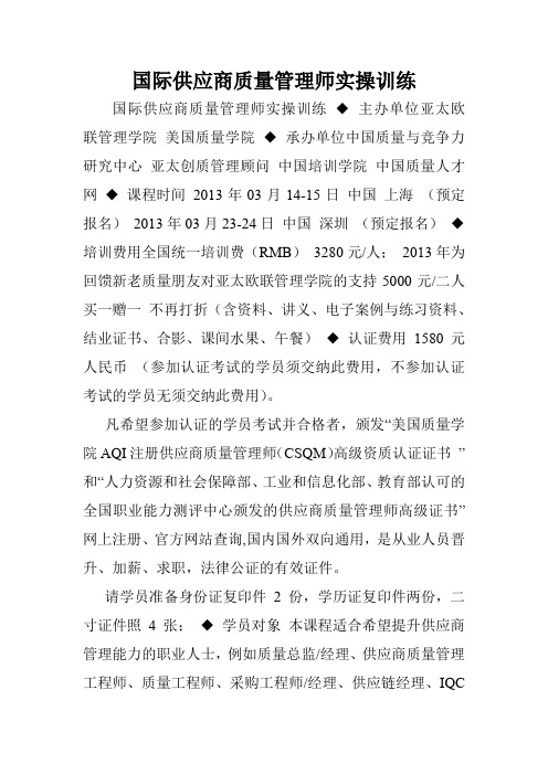 国际供应商质量管理师实操训练.doc