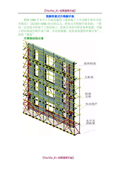 【9A文】图解附着式升降脚手架