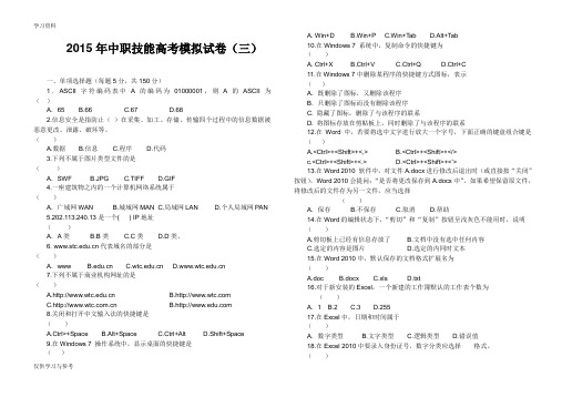 湖北省中职技能高考(计算机)模拟试卷(三)培训讲学