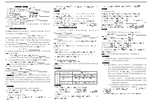 对数与对数的运算导学案