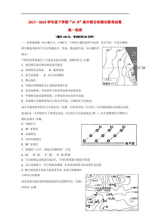 广西南宁市马山县金伦中学2017_2018学年高一地理下学期“4N”联合体期末联考试题