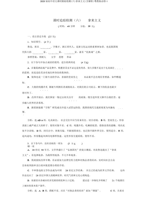 2020届高中语文课时跟踪检测(六)拿来主义(含解析)粤教版必修4