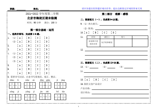 北京海淀区期末检测答题卡