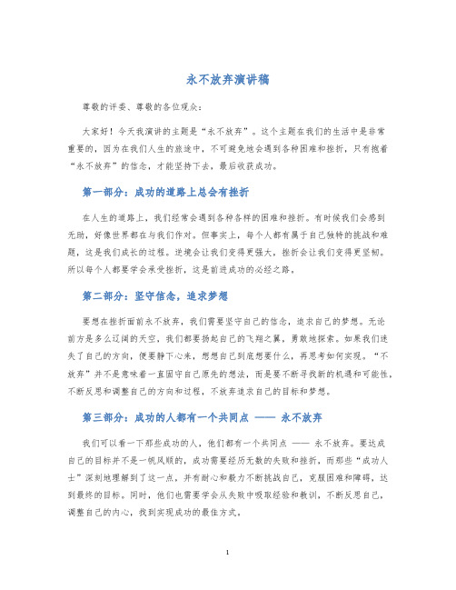 永不放弃演讲稿