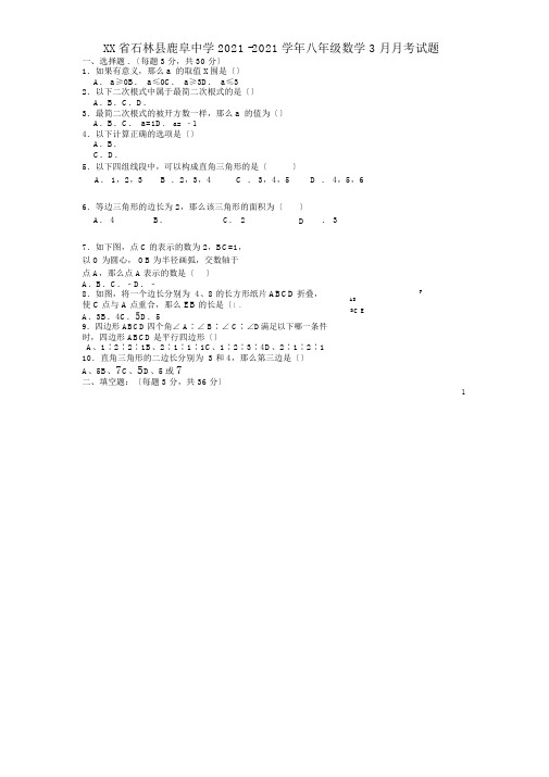 云南省石林县鹿阜中学2015-2016学年八年级数学3月月考试题(无答案)新人教版