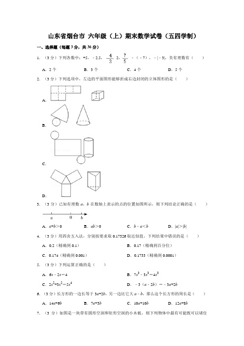 山东省烟台市    六年级(上)期末数学试卷