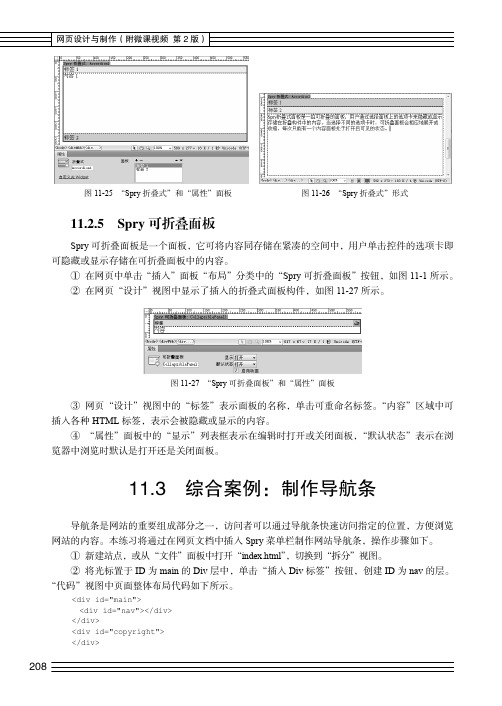 综合案例：制作导航条_网页设计与制作（附微课视频 第2版）_[共3页]