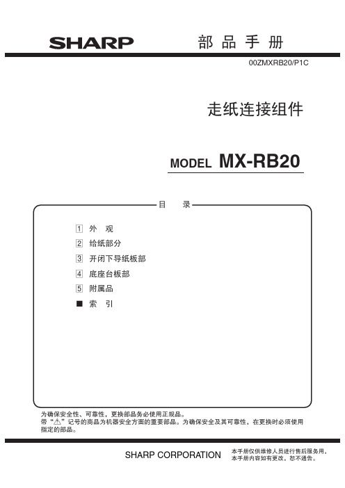 MX-RB20_部品手册