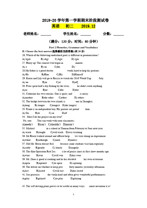 2019-20学年上海英语八年级第一学期期末阶段测试上海英语