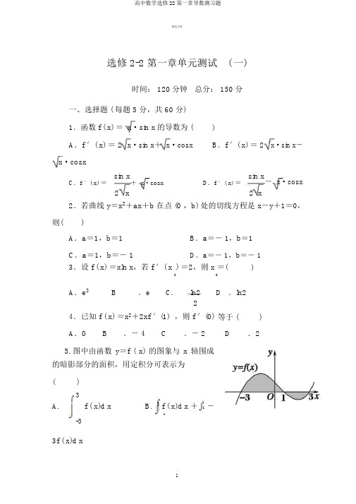 高中数学选修22第一章导数测习题