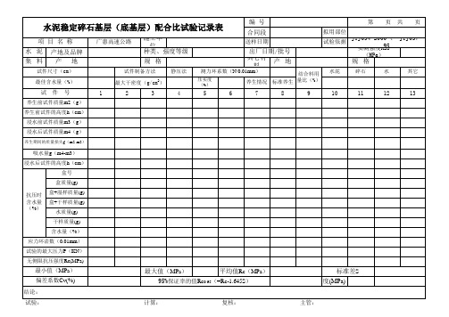 水泥稳定层记录表0