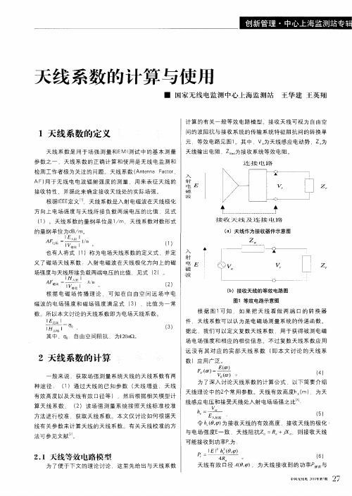 天线系数的计算与使用