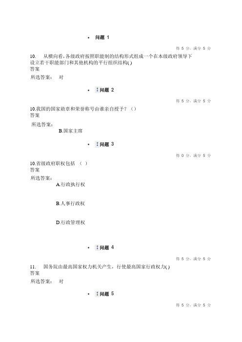 中国政府与政治第一次作业